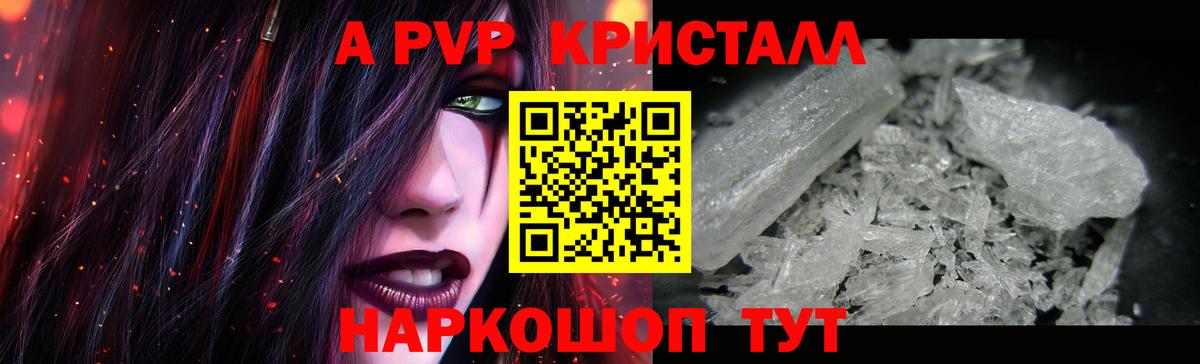 A-PVP СК  A-PVP  Волжский  APVP Crystall  Alpha PVP VHQ  сколько стоит  Вход с VPN 