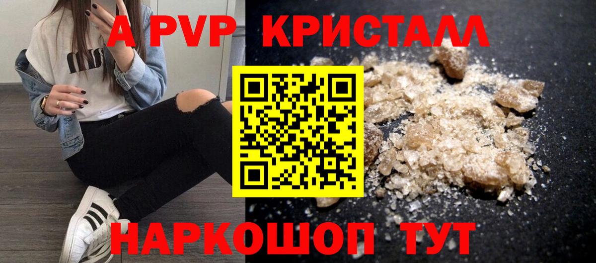 Alpha-PVP СК КРИС  Волжский  Alpha-PVP мука  закладка  Alpha-PVP крисы CK 