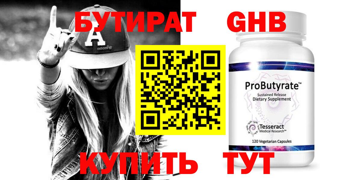 Бутират BDO 33% Волжский