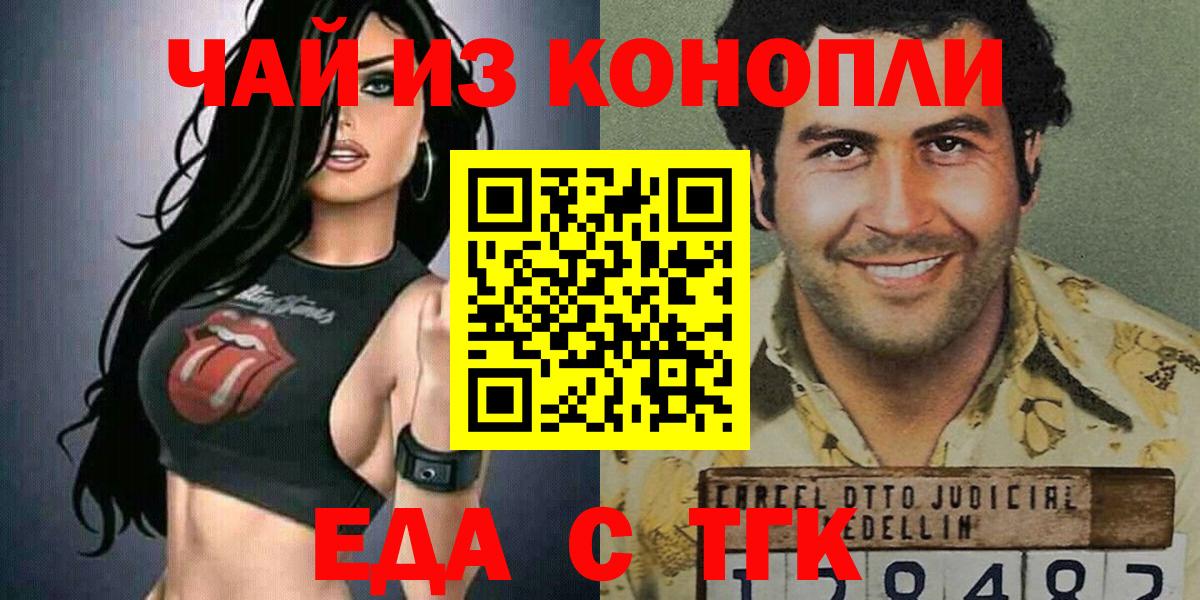 Еда ТГК марихуана  Волжский 