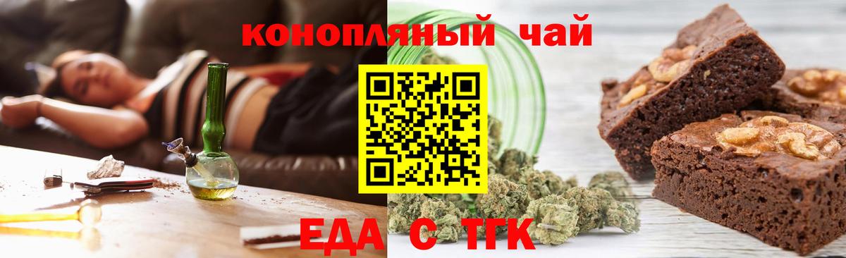 Еда ТГК марихуана Волжский