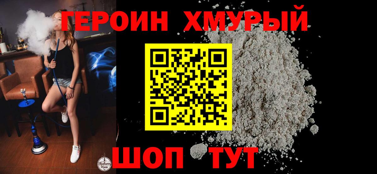 ГЕРОИН  Волжский  Героин Heroin 