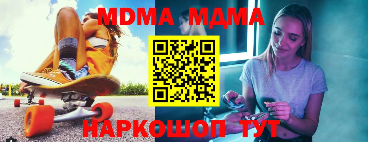 MDMA crystal  МДМА молли  MDMA  Вход с VPN  Волжский 