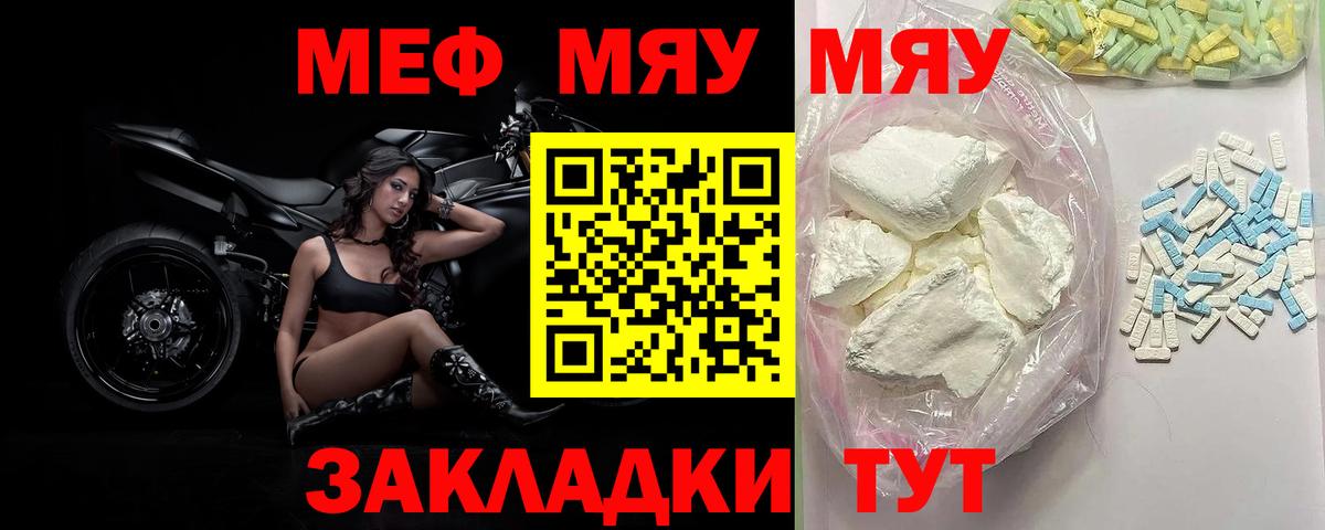 Меф мяу мяу  Волжский