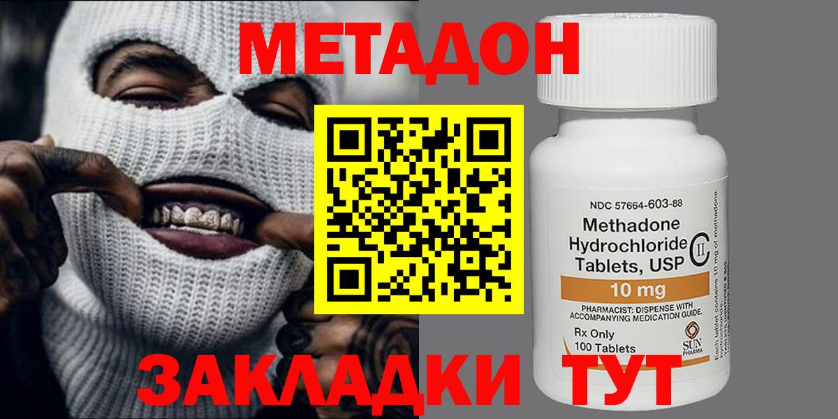 Метадон methadone Волжский