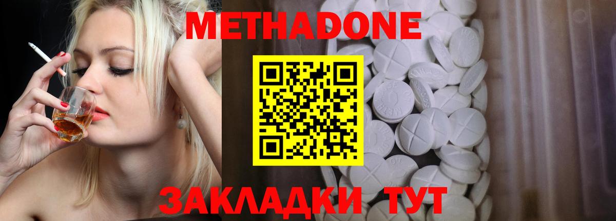 Метадон methadone  МЕТАДОН белоснежный  Волжский 
