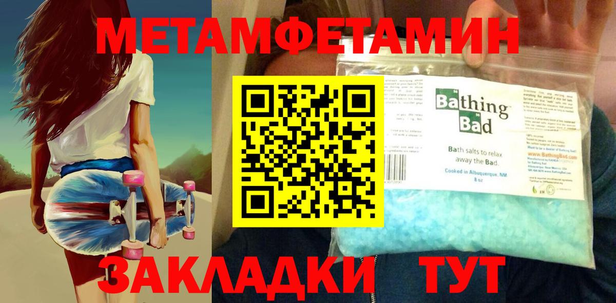 Первитин  Волжский  Первитин мет 