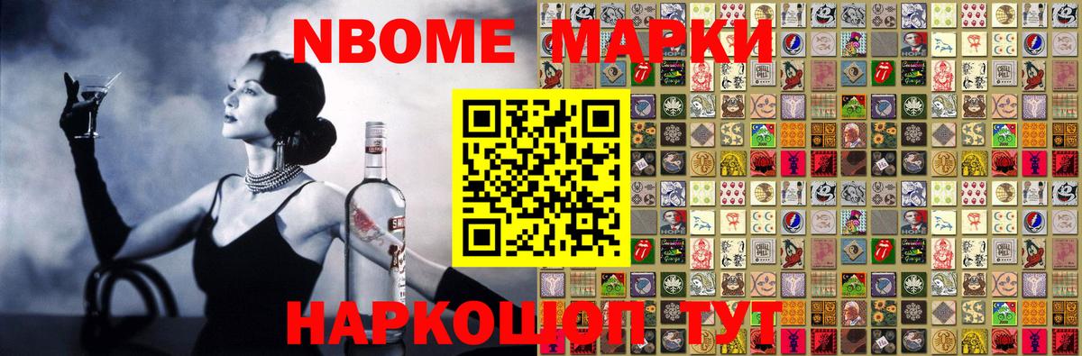 Марки N-bome 1,5мг Волжский